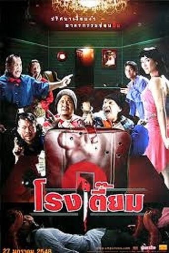 Poster of Happy Inn