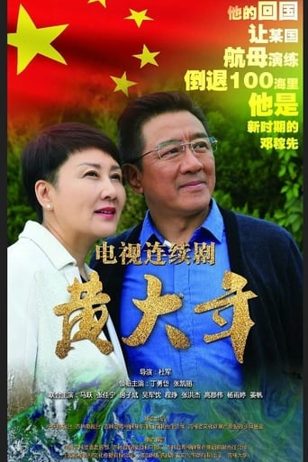 Poster of Huang DaNian