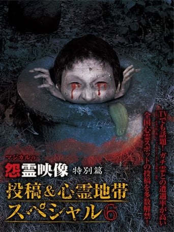 Poster of Grudge Spirit Footage Special Edition: Posted & Haunted Area Special 6