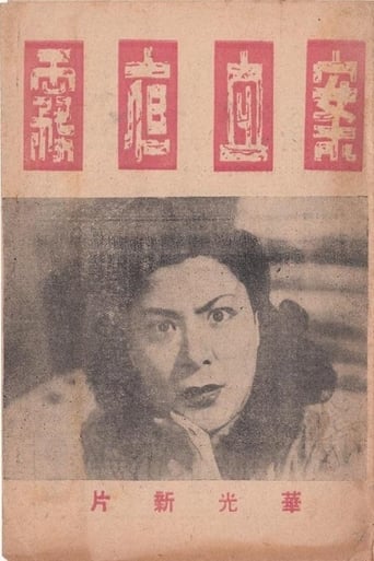 Poster of 雾夜血案