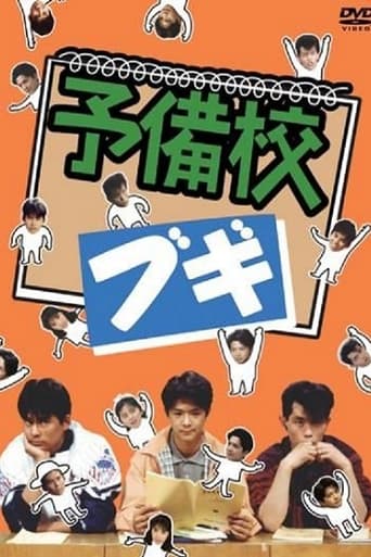 Poster of Prep School Boogie