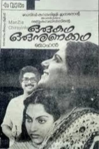 Poster of Oru Kadha Oru Nunakadha