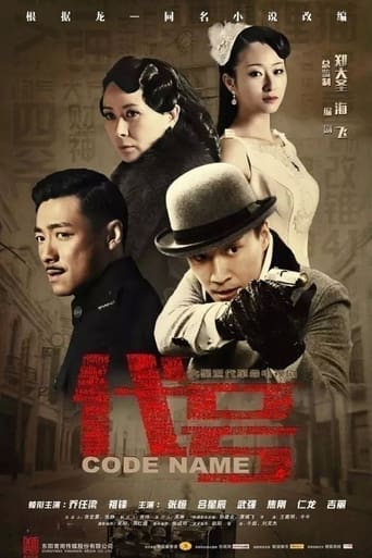 Poster of Code Name