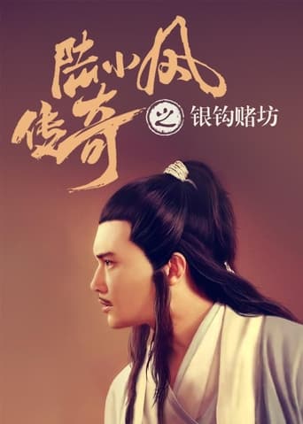 Poster of The Legend of Lu Xiaofeng 6