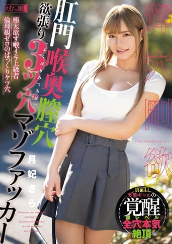 Poster of Anal, Throat, Vaginal, Greedy 3-Hole Masochist Fucker Tsukihi Sara