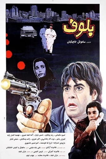 Poster of Bluff