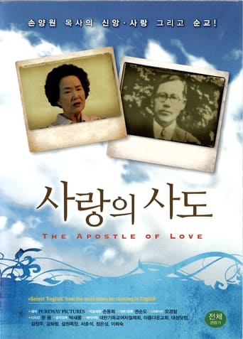 Poster of 사랑의 사도