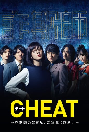 Poster of Cheat