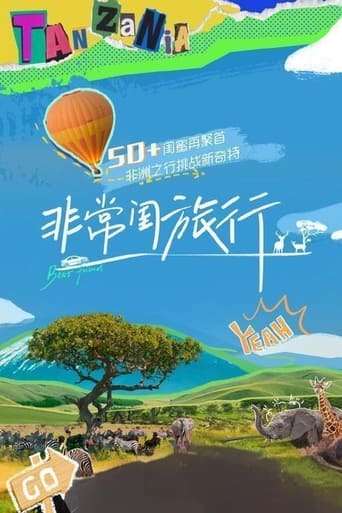 Poster of 非常闺旅行