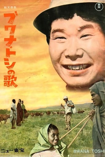 Poster of The Song of the Bwana Toshi