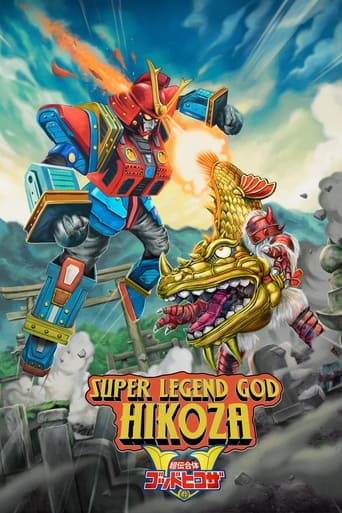 Poster of Super Legend God Hikoza