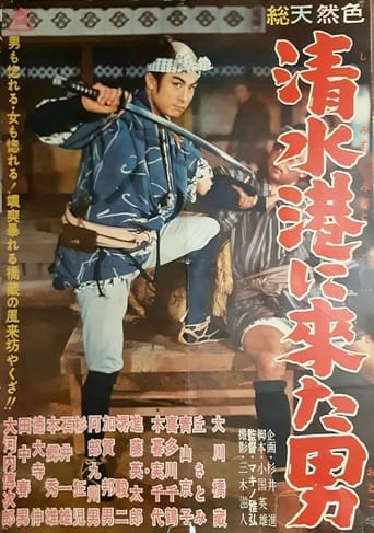 Poster of The Man Who Came to Shimizu Harbor