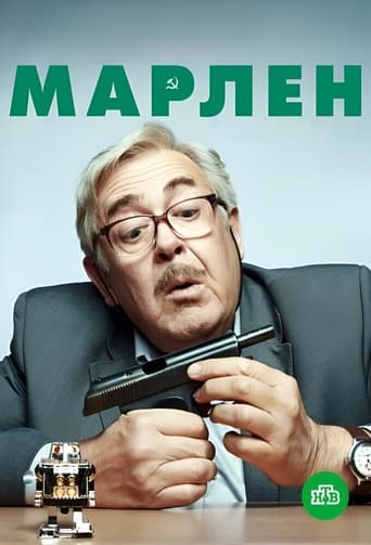 Poster of Inspector Marlen