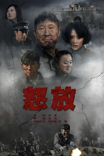 Poster of 怒放