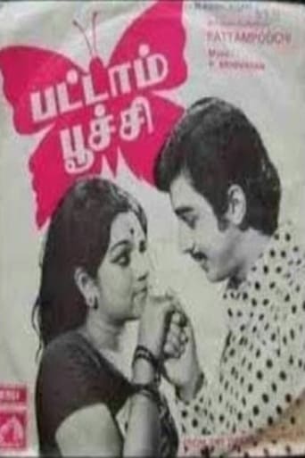 Poster of Pattampoochi