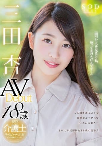 Poster of Mita An AV Debut