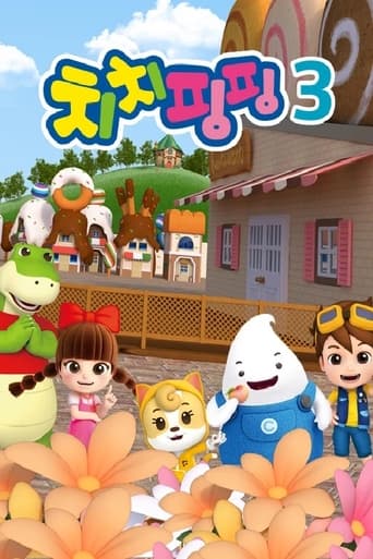 Poster of 치치핑핑 시즌3