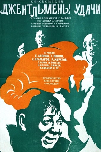 Poster of Gentlemen of Fortune