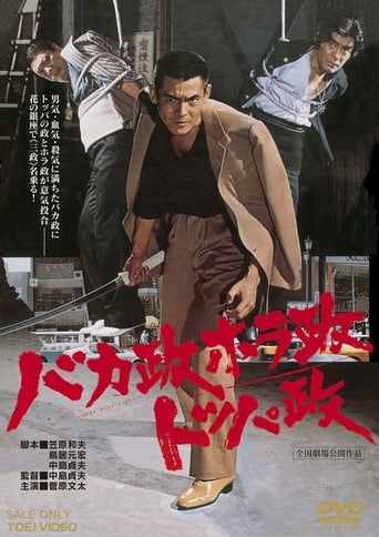 Poster of The Three Ginza Rascals