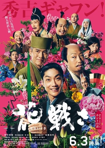 Poster of Flower and Sword