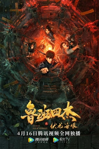 Poster of Luban Four Heroes