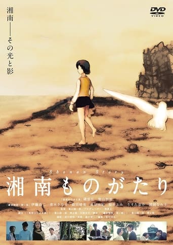 Poster of Shonan Story