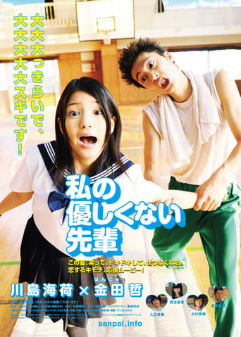 Poster of Watashi no Yasashikunai Senpai