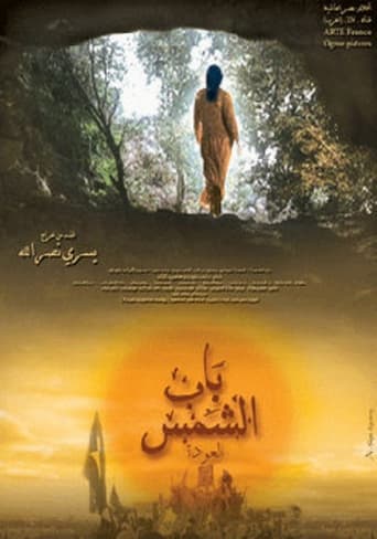 Poster of باب الشمس: العودة