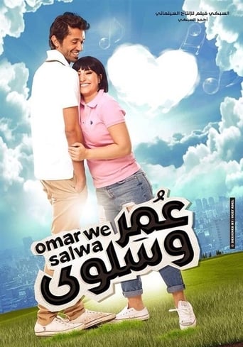 Poster of Omar and Salwa