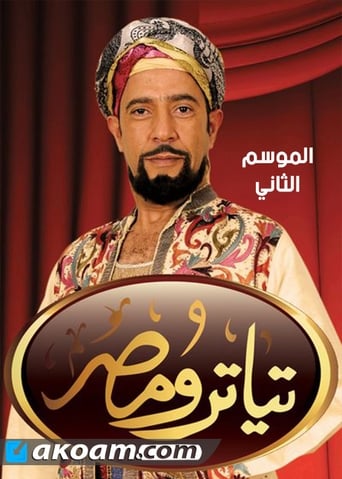 Portrait for Theater Misr - Season 2