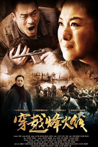 Poster of 穿越烽火线