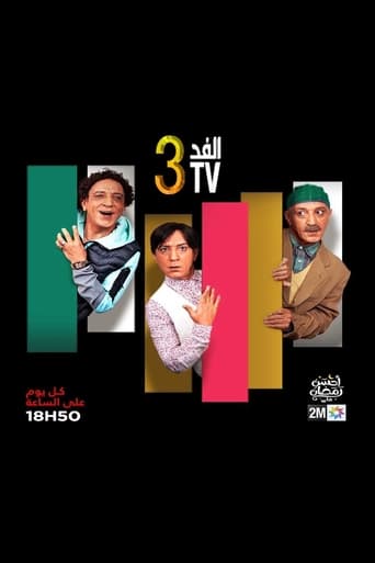 Poster of الفد تي في 3