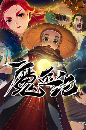 Poster of 魔游纪