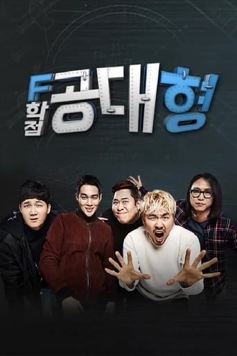 Poster of F학점 공대형2