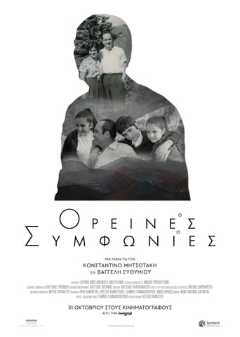 Poster of Ορεινές Συμφωνίες