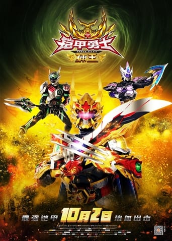 Poster of Armor Hero Captor King