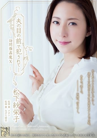 Poster of Fucked In Front Of Her Husband - Visited By A Rapist... Saeko Matsushita