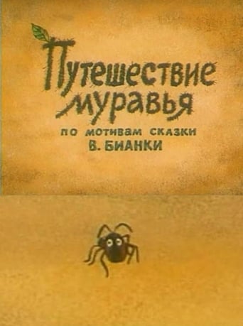 Poster of Adventure of an Ant