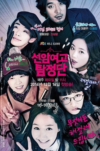 Portrait for Detectives of Seonam Girls' High School - Season 1