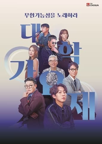 Portrait for 대학가요제 - Season 1