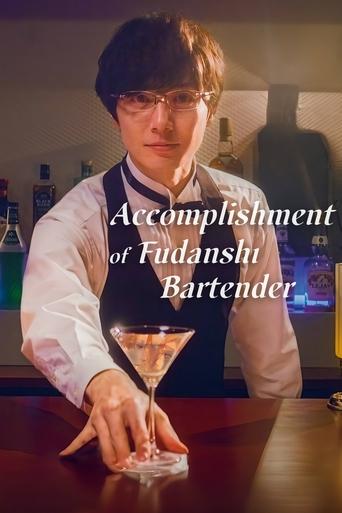 Poster of Accomplishment of Fudanshi Bartender