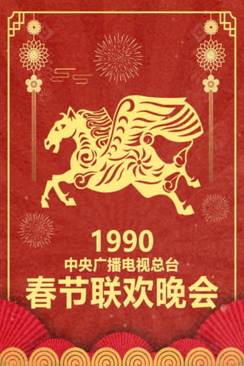 Portrait for CCTV Spring Festival Gala - 1990 Geng-Wu Year of the Horse