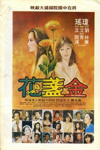 Poster of The Marigolds