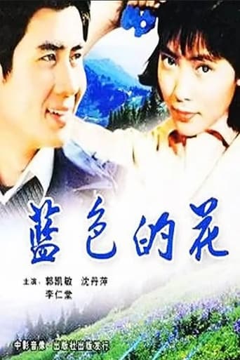 Poster of Lan se de hua