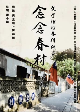 Poster of 念念眷村：文學裡的眷村故事