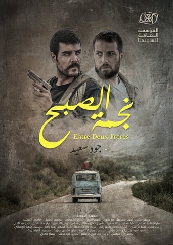 Poster of نجمة الصبح