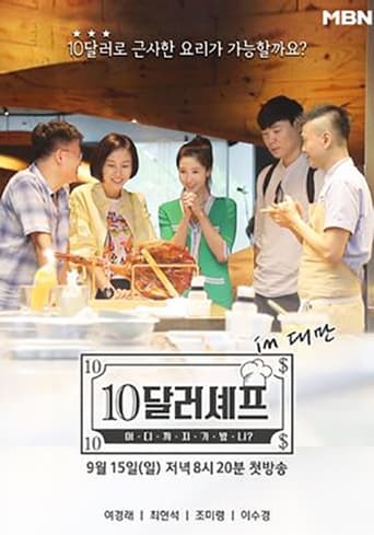 Poster of 10달러 셰프