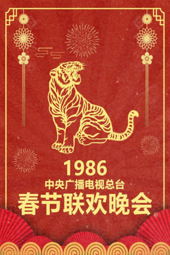 Portrait for CCTV Spring Festival Gala - 1986 Bing-Yin Year of the Tiger