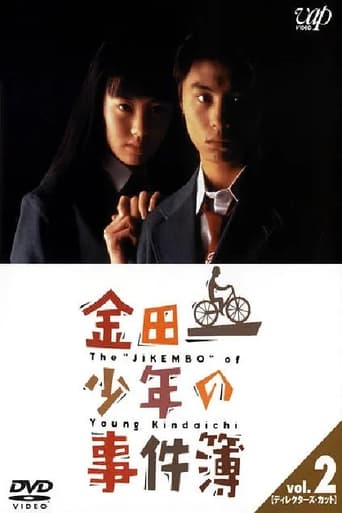 Portrait for The Files of the Young Kindaichi - Season 2