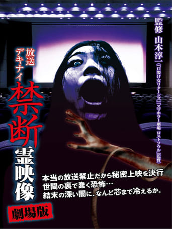 Poster of Broadcast Dekinai Forbidden Spirit Video: The Movie